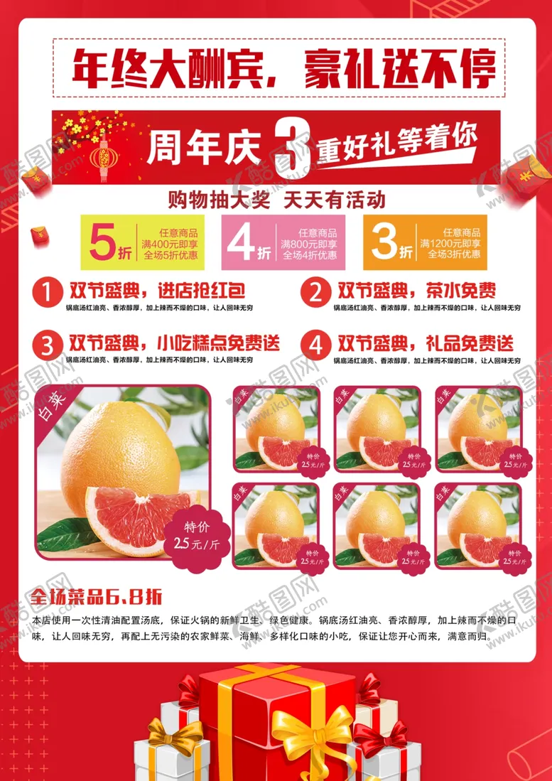 编号：45514211292132509814【酷图网】源文件下载-开业大吉新店开业商场海报