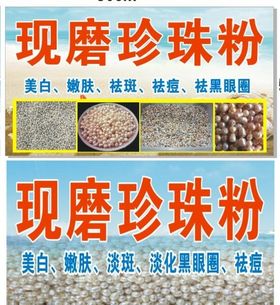 现磨珍珠粉