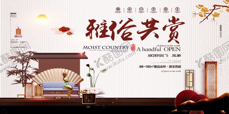 编号：88615905071235426843【酷图网】源文件下载-地产国风古风复古活动宣传展板