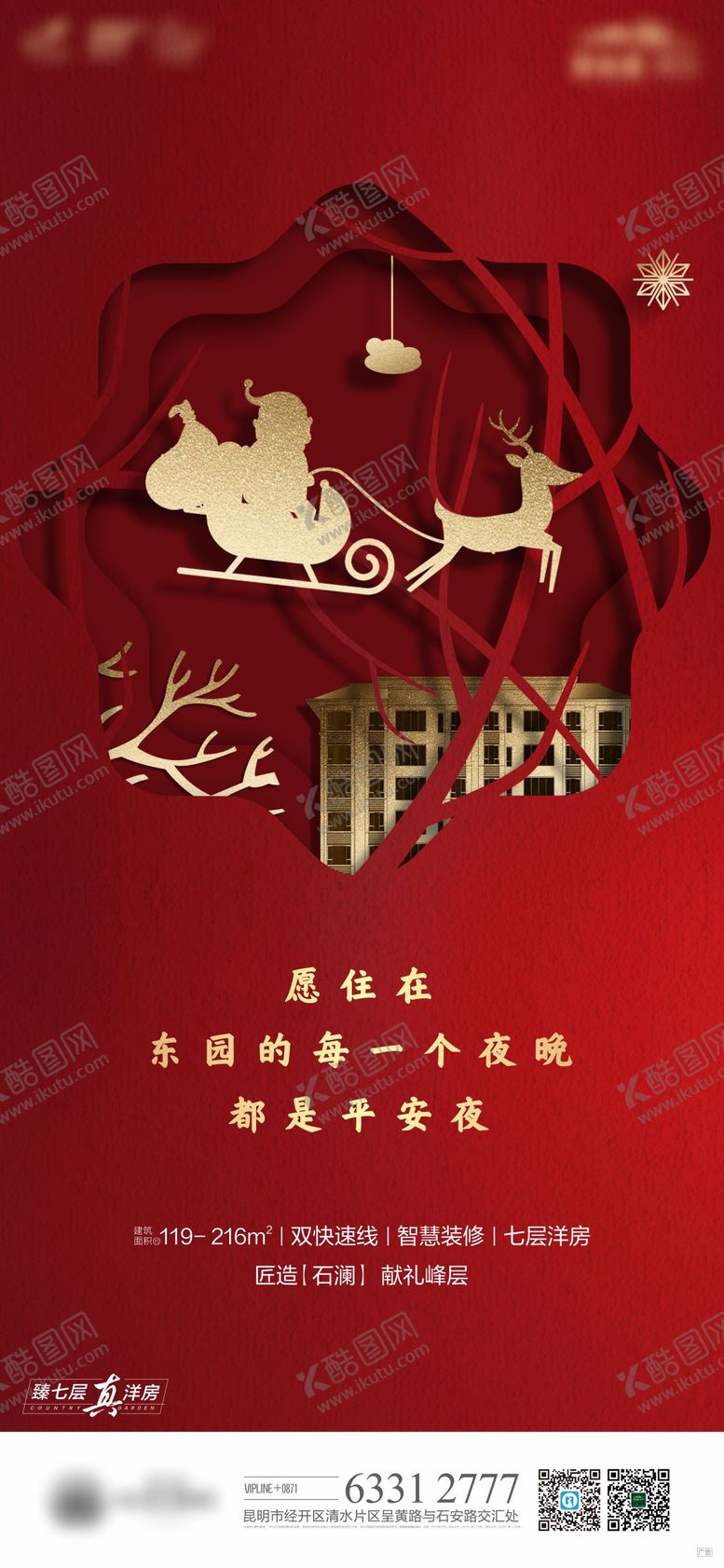 编号：43537811071621358365【酷图网】源文件下载-平安夜 