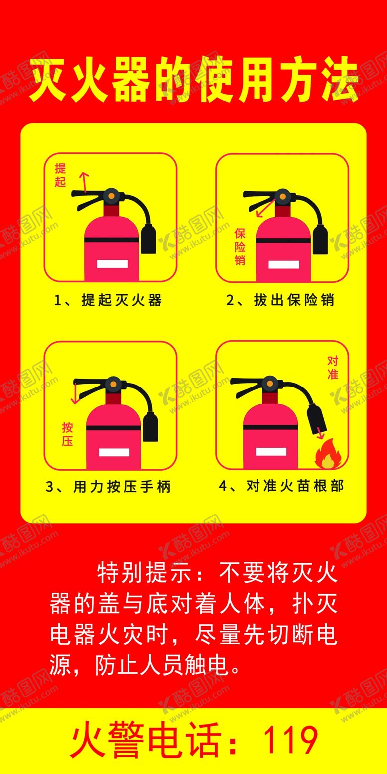 编号：72448807120949042572【酷图网】源文件下载-灭火器的使用方法