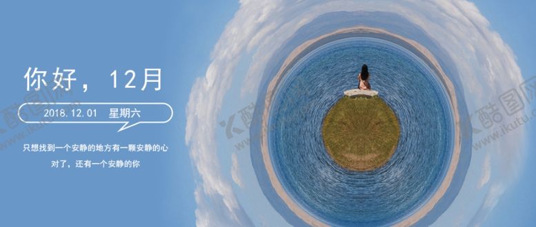 编号：96618005011552369578【酷图网】源文件下载-你好12月