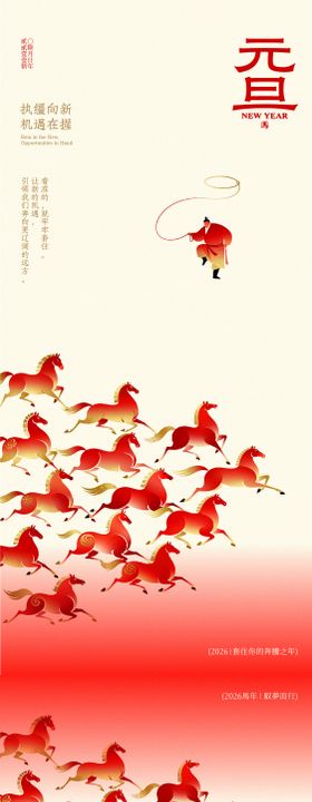 马年元旦套马创意海报