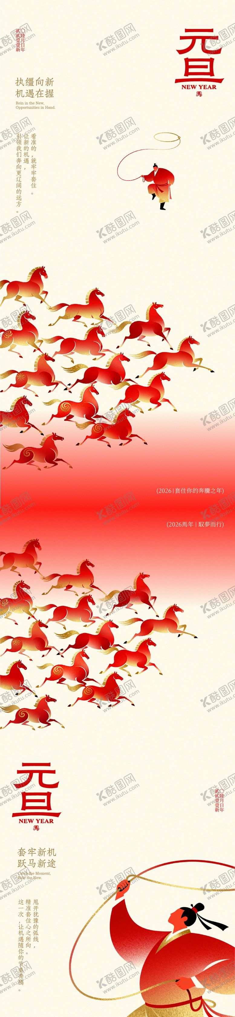 编号：38842212181216157383【酷图网】源文件下载-马年元旦套马创意海报