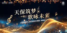 跨年演唱会活动背景板