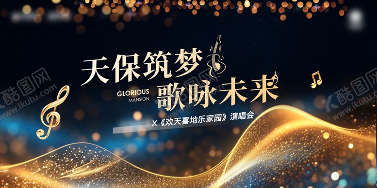 编号：27243708191418312702【酷图网】源文件下载-演唱会活动背景板