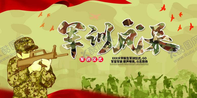 编号：88266505060705267088【酷图网】源文件下载-军训风采