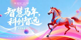 智慧马奔腾科幻风来袭