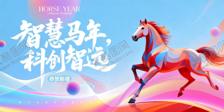 编号：75912304132141145024【酷图网】源文件下载-智慧马奔腾科幻风来袭