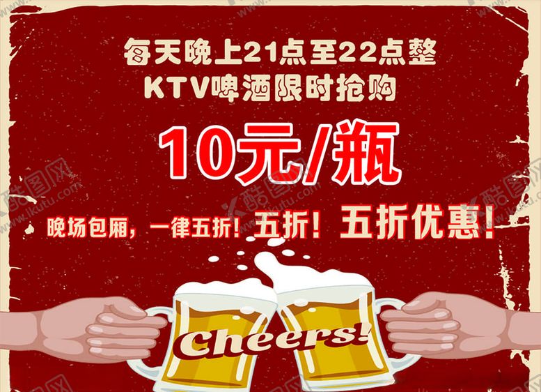 编号：22322610100345525742【酷图网】源文件下载-KTV海报