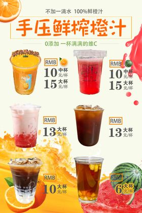 手压鲜榨缤纷果汁饮品