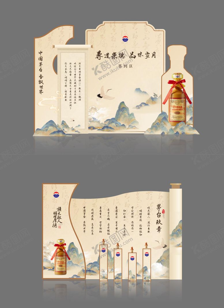 编号：43503811131839115526【酷图网】源文件下载-白酒活动美陈