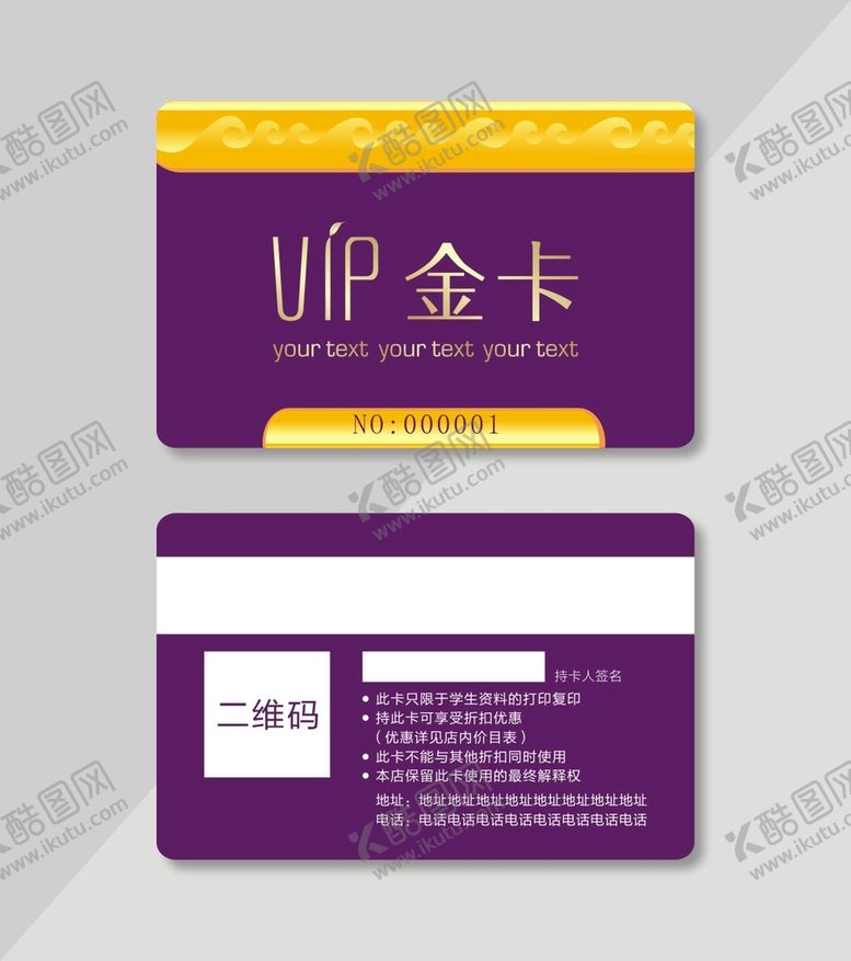 VIP贵宾卡图片精品会员背景简约会员时尚