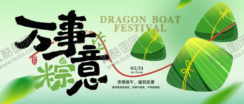 编号：58226805182306508555【酷图网】源文件下载-端午节安康中式插画主形象