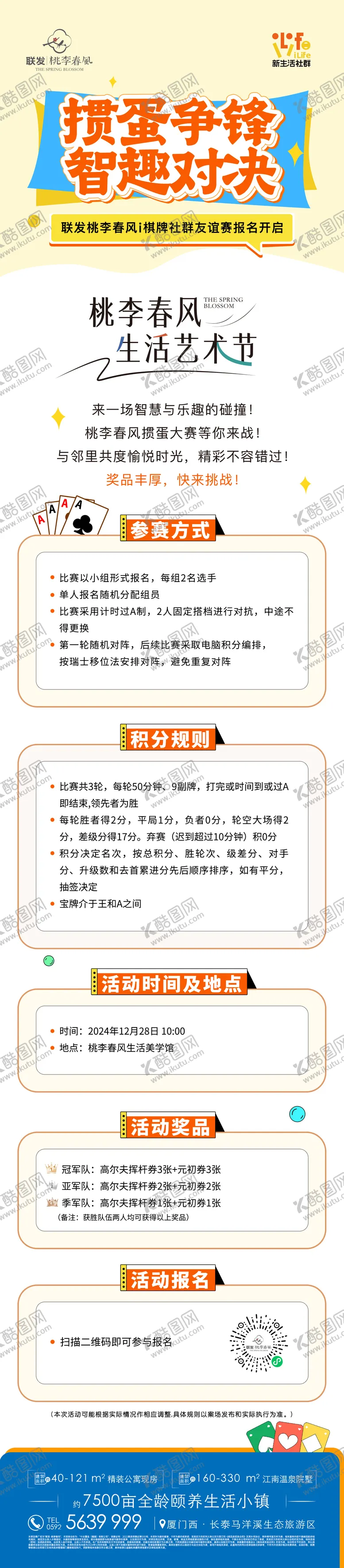 编号：53531006151715377233【酷图网】源文件下载-游戏规则长图