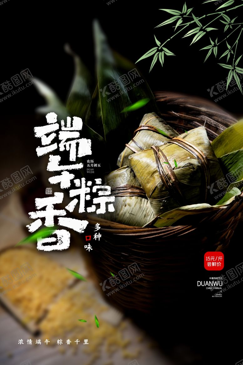 编号：78995810071703277615【酷图网】源文件下载-端午粽子清新古风海报展板