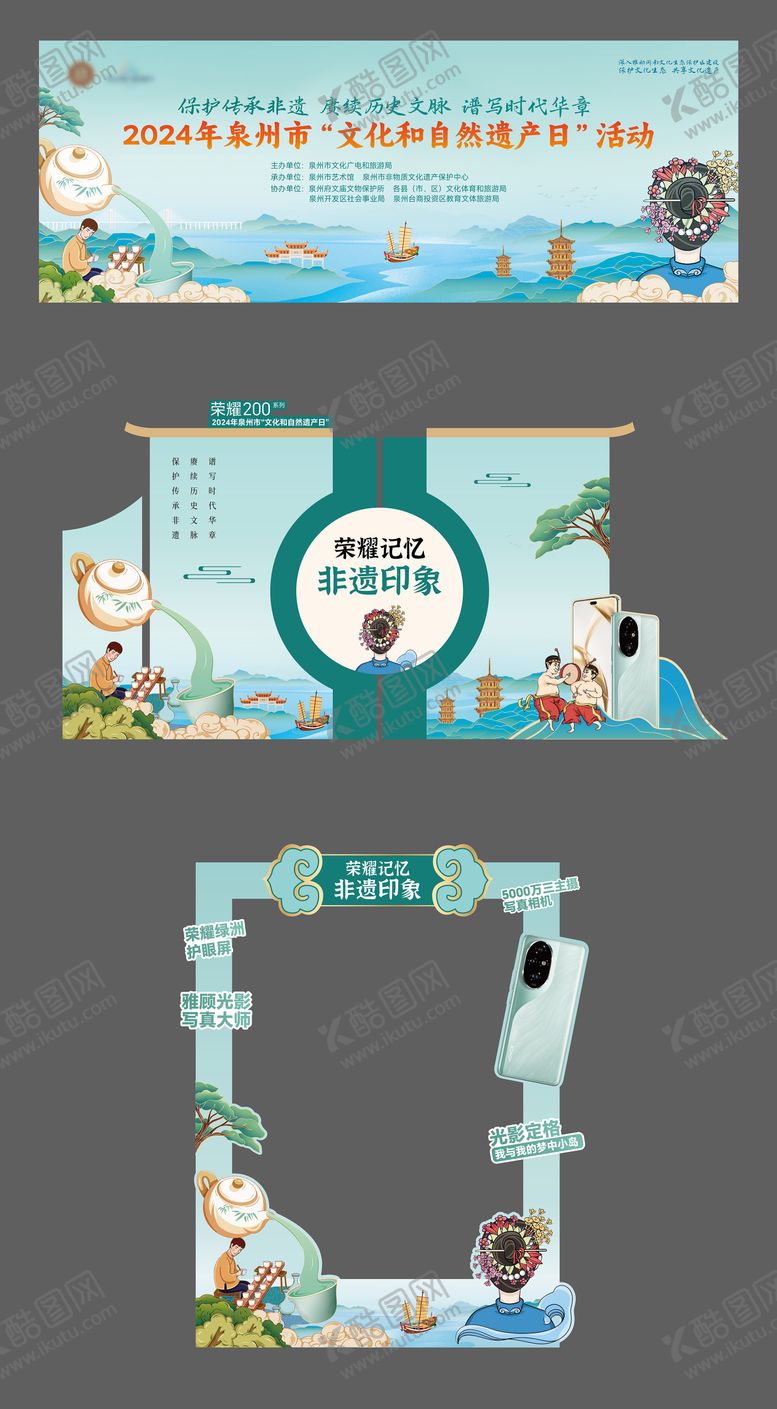 编号：37760812020258563979【酷图网】源文件下载-泉州非遗日活动物料