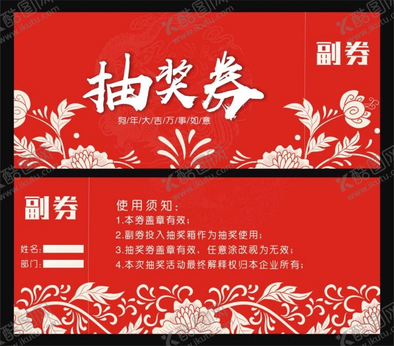 编号：44070710160655288992【酷图网】源文件下载-抽奖劵