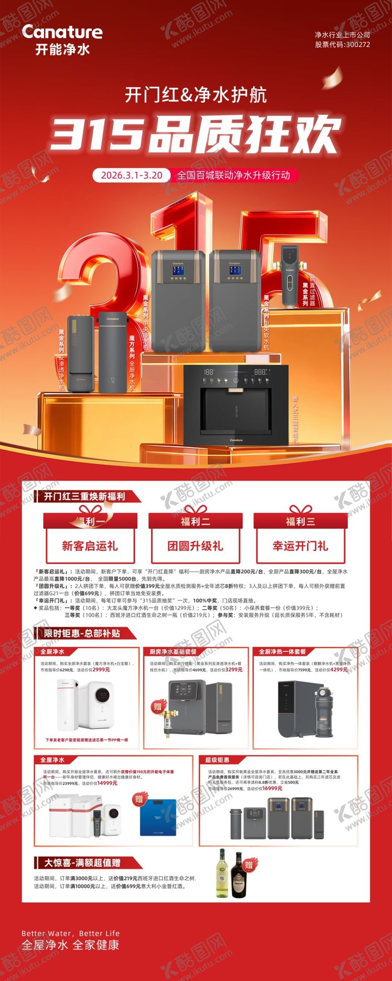 编号：31371804011246556001【酷图网】源文件下载-开门红展架