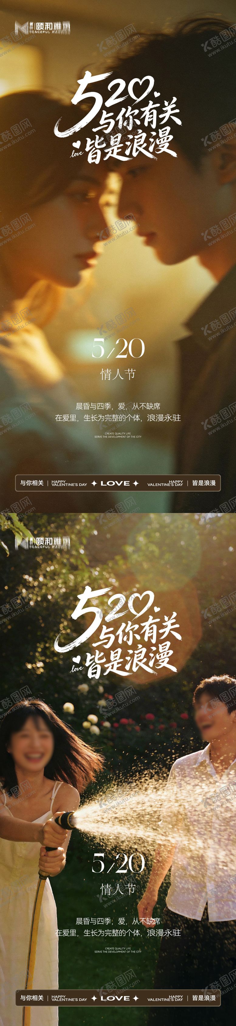 编号：38708205222356495683【酷图网】源文件下载-520情人节节日海报甜蜜告白季情侣