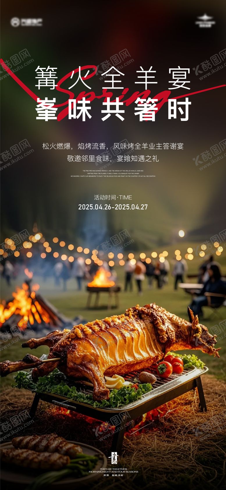 编号：99950610271341377670【酷图网】源文件下载-地产烤全羊宴海报