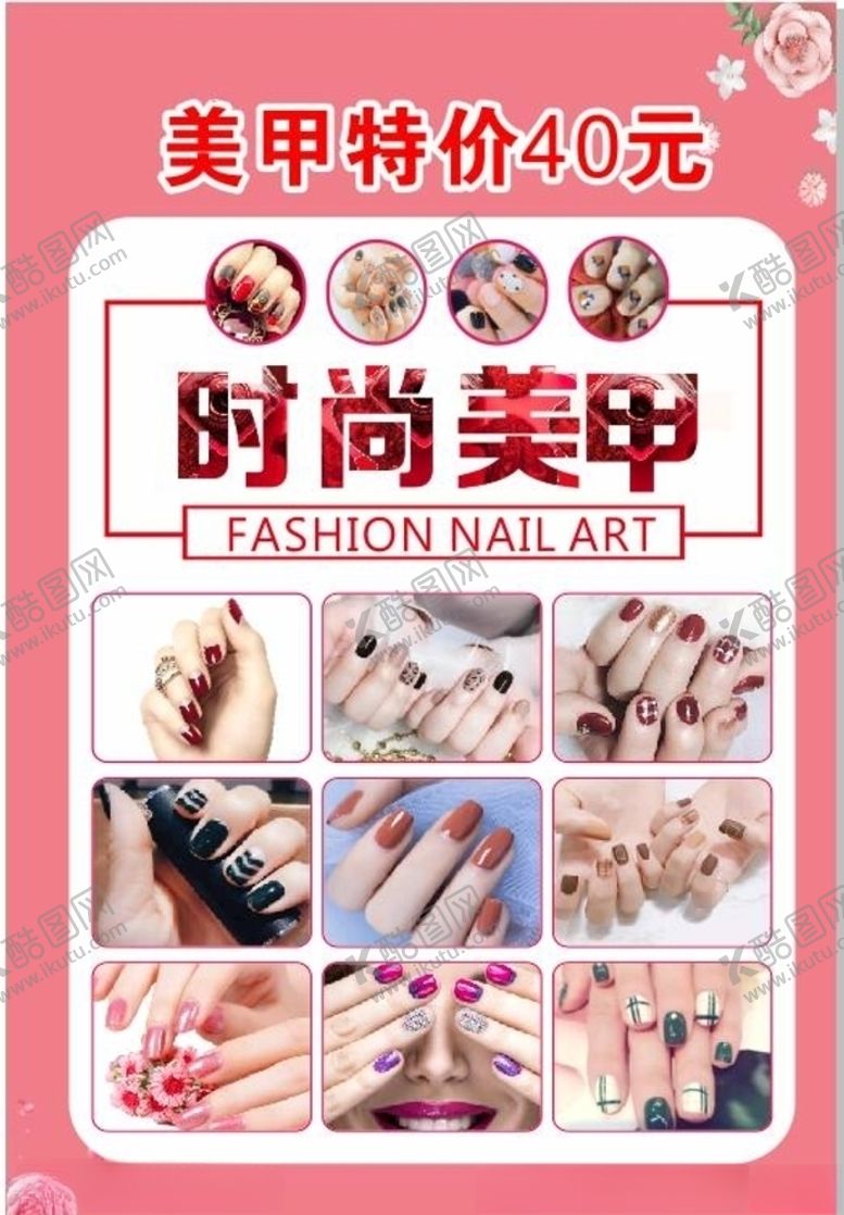 编号：58263807092310204023【酷图网】源文件下载-美甲