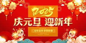 庆元旦迎新年