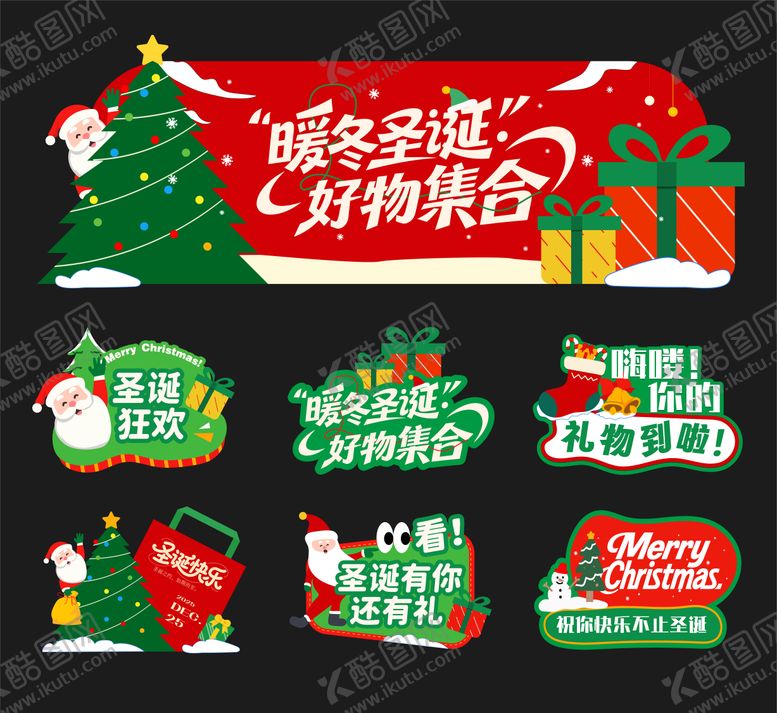编号：25448112220219247646【酷图网】源文件下载-圣诞节商场氛围异形立牌