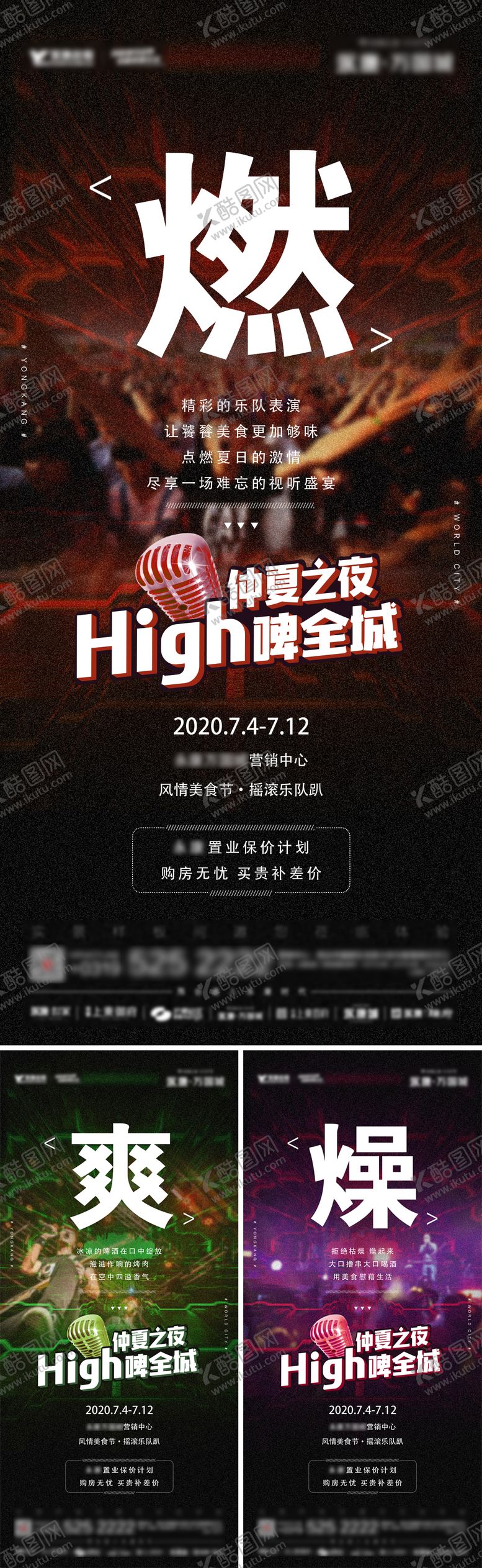 编号：62448611180249388576【酷图网】源文件下载-烧烤啤酒音乐节活动单图微信稿