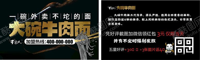 编号：81796304040943403592【酷图网】源文件下载-牛肉面高档名片