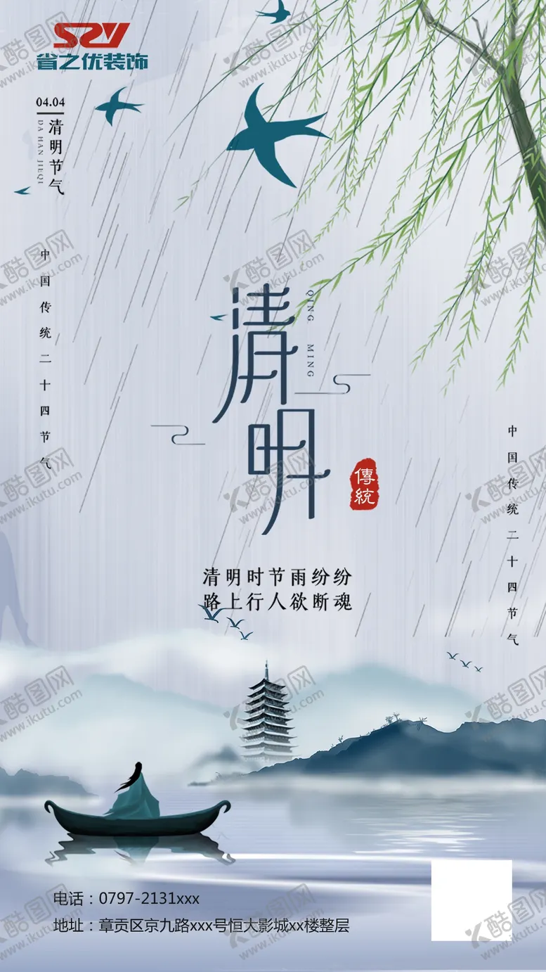 编号：20850006300308079024【酷图网】源文件下载-清明节