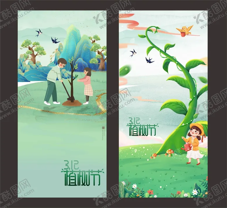 编号：63419009271459208395【酷图网】源文件下载-植树节