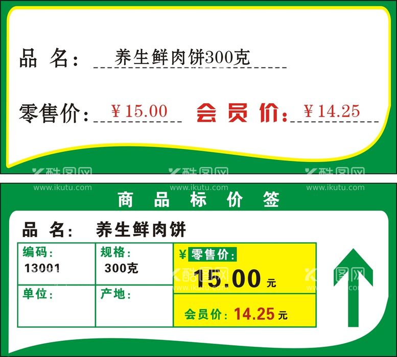 编号：47628911150317522904【酷图网】源文件下载-价格标签