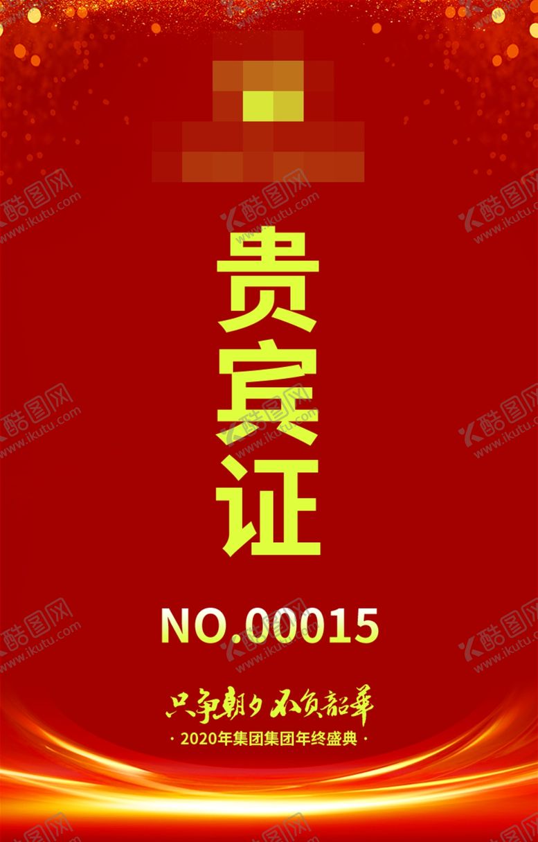 编号：11867210020016306958【酷图网】源文件下载-工作证