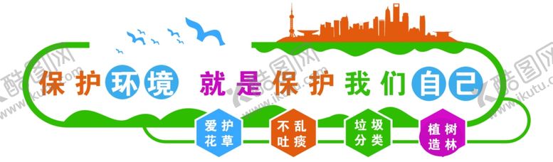 编号：11908402151428245638【酷图网】源文件下载-保护环境