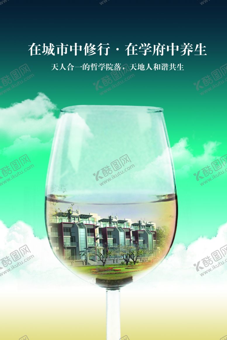 编号：20430905142135119056【酷图网】源文件下载-房地产高档宣传文案创意酒杯海报