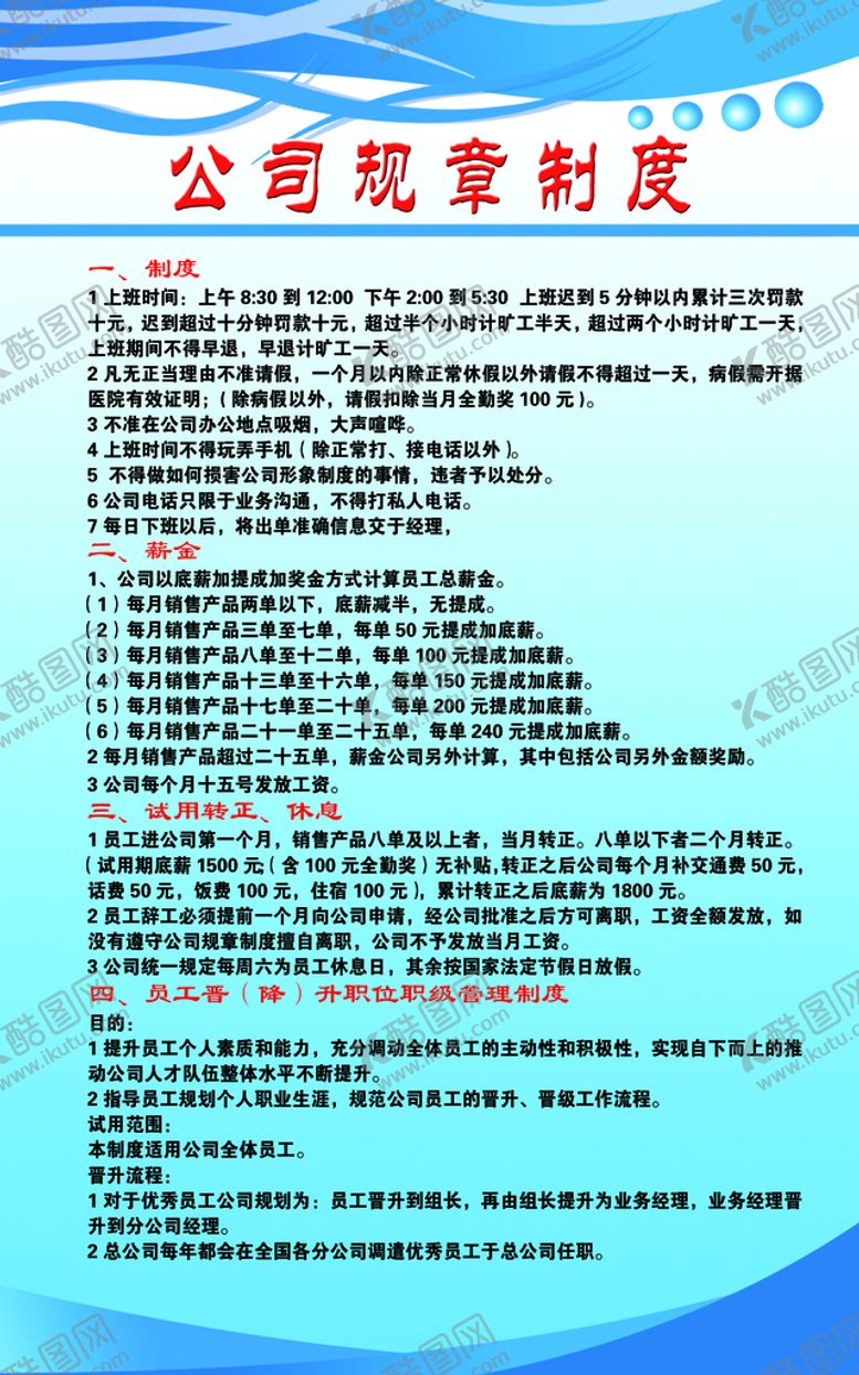 编号：52863009181405538571【酷图网】源文件下载-公司规章制度