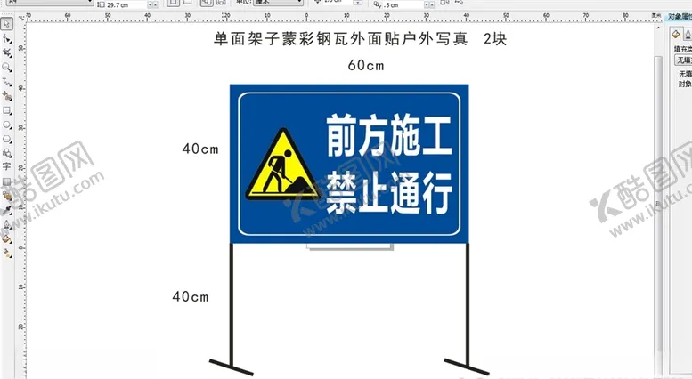 编号：21528507021431351679【酷图网】源文件下载-前方施工禁止通行