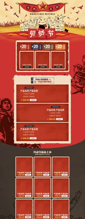 五一淘宝PC端装修模板