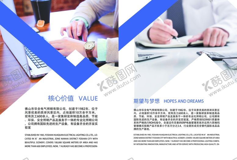 编号：75587705102343567853【酷图网】源文件下载-企业文化册模板