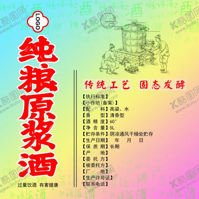 编号：85421702262218396846【酷图网】源文件下载-纯粮原浆酒复古风白酒贴
