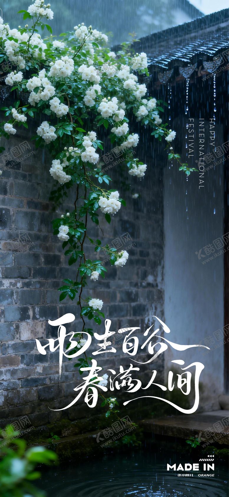 编号：51035904140206372171【酷图网】源文件下载-谷雨海报