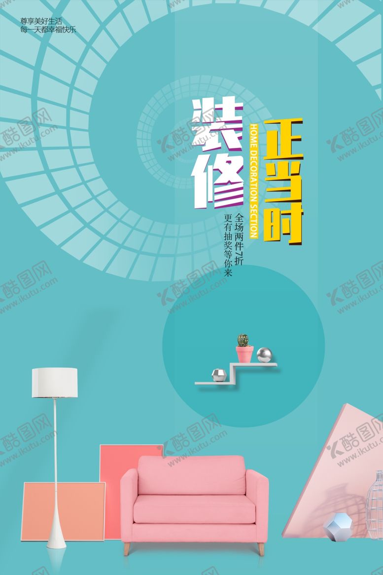 编号：77526109291508326992【酷图网】源文件下载-装修广告