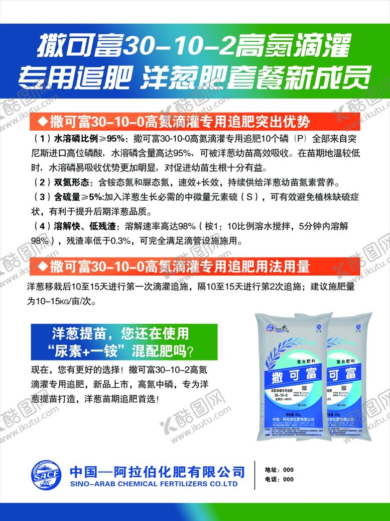 编号：38428901151248506998【酷图网】源文件下载-洋葱化肥