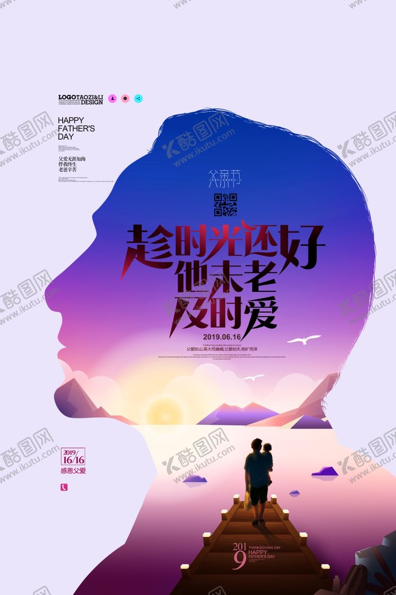 编号：76568805141849517770【酷图网】源文件下载-父亲节海报