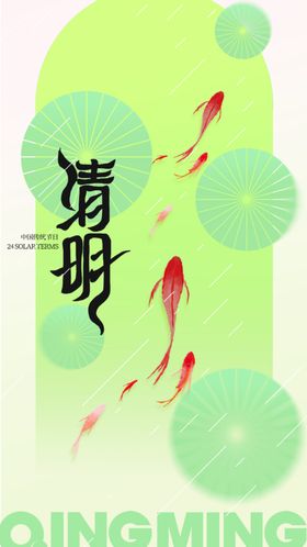 清明节传统活动海报