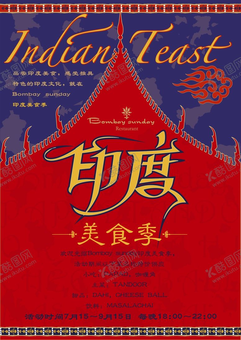 编号：94580410311447151342【酷图网】源文件下载-美食海报