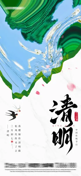 清明节气海报中式桃花春天