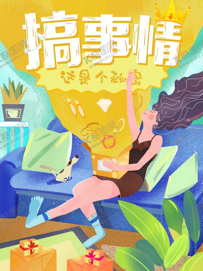 编号：72193210221818562470【酷图网】源文件下载-搞事情