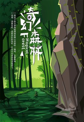 森林物语